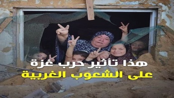 هذا تأثير حرب غزة على الشعوب الغربية