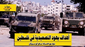 نظرة على الأحداث (498) أهداف يهود التصعيدية في فلسطين