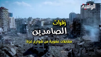 زفرات الصامدين || مقابلات عفوية من غزة