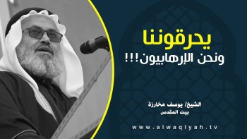 يحرقوننا ونحن الإرهابيون!!! || خطبة الجمعة