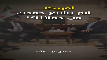 أمريكا... ألم يشبع حقدك من دمائنا؟!