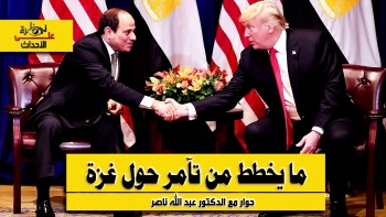 نظرة على الأحداث (523) ما يخطط من تآمر حول غزة