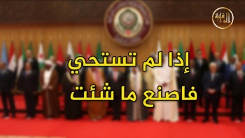 وما ينطق عن الهوى 140 | إذا لم تستحي فاصنع ما شئت