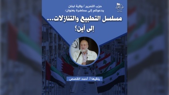 مسلسل التطبيع والتنازلات... إلى أين؟ 