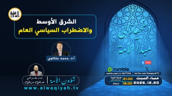 شؤون الأمة : الشرق الأوسط والاضطراب السياسي العام