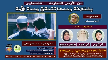 بالخلافة وحدها تتحقق وحدة الأمة