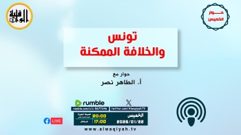 حوار الخميس : تونس والخلافة الممكنة