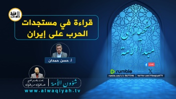 شؤون الأمة : قراءة في مستجدات الحرب على إيران 