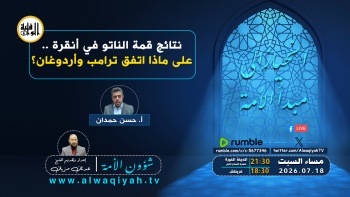 شؤون الأمة : نتائج قمة الناتو في أنقرة ... على ماذا اتفق ترامب وأردوغان؟