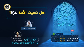شؤون الأمة : هل نسيت الأمة غزة؟