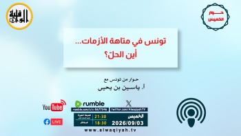 حوار الخميس: تونس في متاهة الأزمات... ما الحل؟