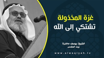 غزة المخذولة تشتكي إلى الله || خطبة الجمعة