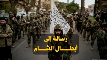 رسالة إلى أبطال الشام