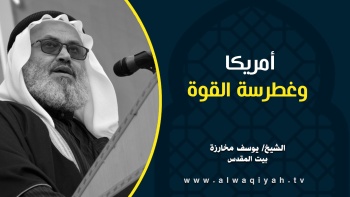 أمريكا وغطرسة القوة