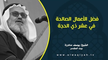 فضل الأعمال الصالحة في عشر ذي الحجة