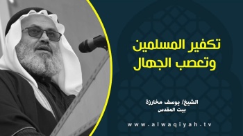 تكفير المسلمين وتعصب الجهال