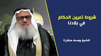شروط تعيين الحكام في بلادنا