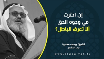 إن احترت في وجوه الحق ألا تعرف الباطل