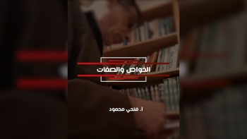 الخواص والصفات