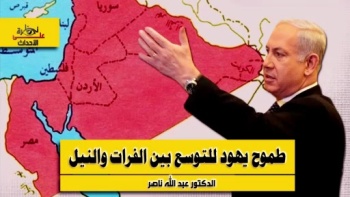 نظرة على الأحداث (548) طموح يهود للتوسع بين الفرات والنيل