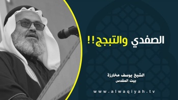 الصفدي والتبجح!!