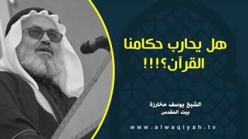 هل يحارب حكامنا القرآن؟!!!