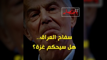 باختصار ... سفاح العراق: هل سيحكم غزة؟