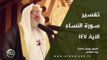 تفسير سورة النساء - الآية 147