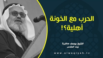 الحرب مع الخونة، أهلية؟