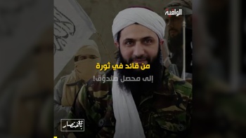 من قائد في ثورة إلى محصل صندوق!