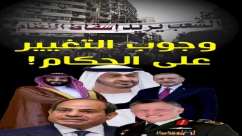 وجوب التغيير على الحكام