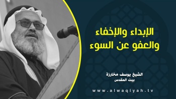 الإبداء والإخفاء والعفو عن السوء