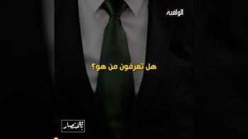 باختصار... هل تعرفون من هو؟