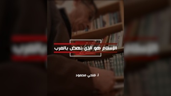 الإسلام هو الذي نهض بالعرب