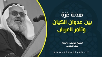 هدنة غزة بين عدوان الكيان وتآمر العربان