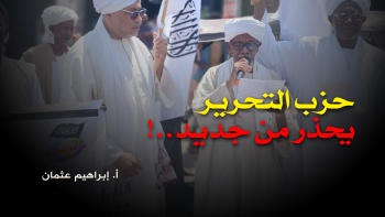 حزب التحرير يحذر من جديد 