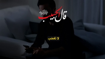 قال الحبيب ﷺ || لا تغضب 