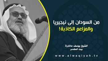 من السودان إلى نيجيريا والمزاعم الكاذبة!