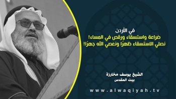 في الأردن ضراعة واستسقاء ورقص في المساء! نصلي الاستسقاء ظهرًا ونعصي الله جهرًا !