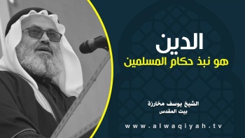 الدين هو نبذ حكام المسلمين