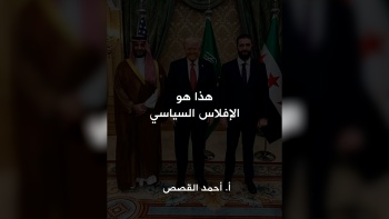 هذا هو الإفلاس السياسي!