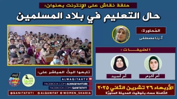 حال التعليم في بلاد المسلمين