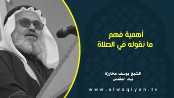 أهمية فهم ما نقوله في الصلاة