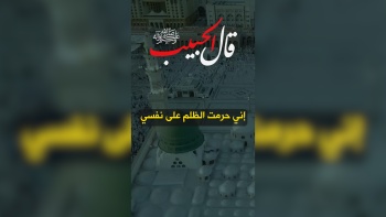 قال الحبيب ﷺ || إني حرمت الظلم على نفسي 