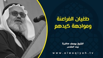 طغيان الفراعنة ومواجهة كيدهم 