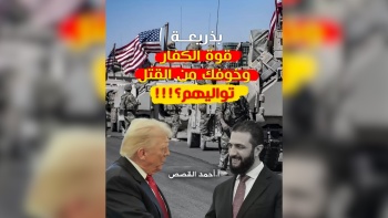 بذريعة قوة الكفار وخوفك من القتل، تواليهم؟!!! 