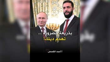 بذريعة الضرورة ... تهدم دينك! 