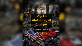 تداعيات الحرب المحتملة مع الصين 