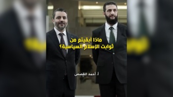 ماذا أبقيتم من ثوابت الإسلام السياسية؟ 