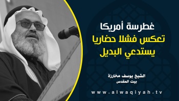 غطرسة أمريكا تعكس فشلا حضاريا يستدعي البديل